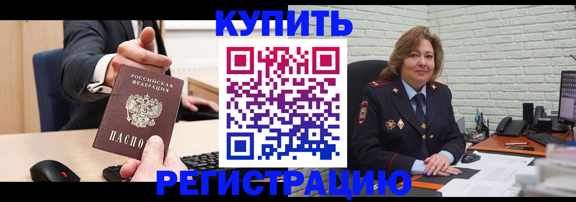 временная регистрация в Мурино